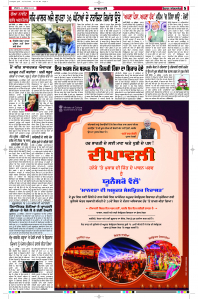 Latest Punjabi Newspaper | Punjabi News Rozana Spokesman Epaper