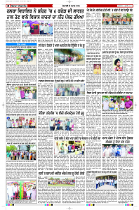 Latest Punjabi Newspaper | Punjabi News Rozana Spokesman Epaper