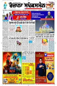 Latest Punjabi Newspaper | Punjabi News Rozana Spokesman Epaper