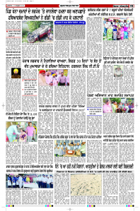 Latest Punjabi Newspaper | Punjabi News Rozana Spokesman Epaper