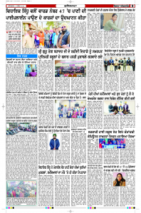 Latest Punjabi Newspaper | Punjabi News Rozana Spokesman Epaper