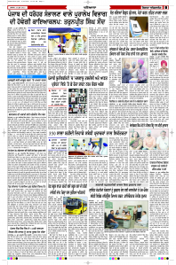 Latest Punjabi Newspaper | Punjabi News Rozana Spokesman Epaper