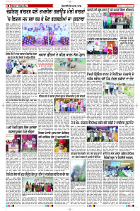 Latest Punjabi Newspaper | Punjabi News Rozana Spokesman Epaper