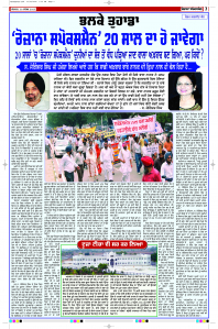 Latest Punjabi Newspaper | Punjabi News Rozana Spokesman Epaper