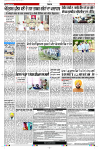 Latest Punjabi Newspaper | Punjabi News Rozana Spokesman Epaper