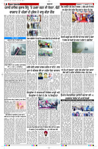 Latest Punjabi Newspaper | Punjabi News Rozana Spokesman Epaper