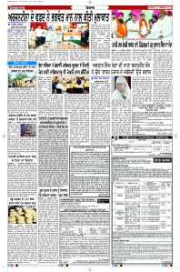 Latest Punjabi Newspaper | Punjabi News Rozana Spokesman Epaper