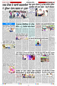 Latest Punjabi Newspaper | Punjabi News Rozana Spokesman Epaper