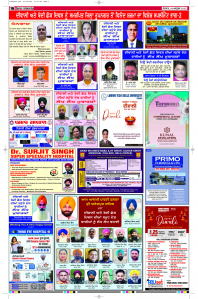 Latest Punjabi Newspaper | Punjabi News Rozana Spokesman Epaper