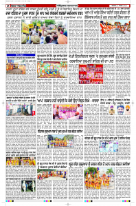 Latest Punjabi Newspaper | Punjabi News Rozana Spokesman Epaper
