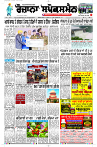 Latest Punjabi Newspaper | Punjabi News Rozana Spokesman Epaper