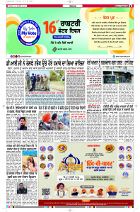 Latest Punjabi Newspaper | Punjabi News Rozana Spokesman Epaper