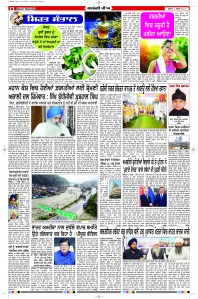 Epaper Rozana Spokesman