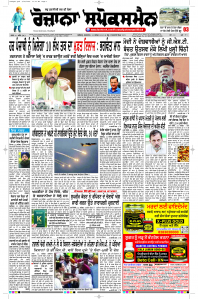 Epaper Rozana Spokesman