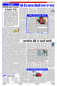 Latest Punjabi Newspaper | Punjabi News Rozana Spokesman Epaper