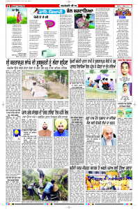 Latest Punjabi Newspaper | Punjabi News Rozana Spokesman Epaper