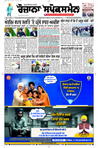Latest Punjabi Newspaper | Punjabi News Rozana Spokesman Epaper
