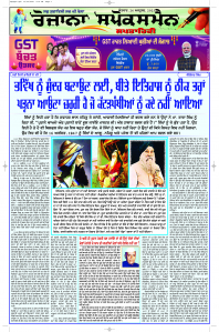 Latest Punjabi Newspaper | Punjabi News Rozana Spokesman Epaper