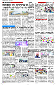 Latest Punjabi Newspaper | Punjabi News Rozana Spokesman Epaper