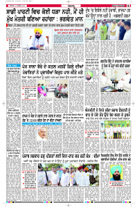 Latest Punjabi Newspaper | Punjabi News Rozana Spokesman Epaper