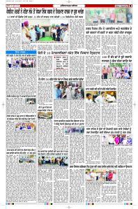Latest Punjabi Newspaper | Punjabi News Rozana Spokesman Epaper