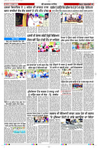 Latest Punjabi Newspaper | Punjabi News Rozana Spokesman Epaper
