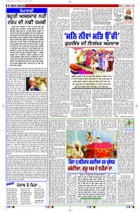 Latest Punjabi Newspaper | Punjabi News Rozana Spokesman Epaper