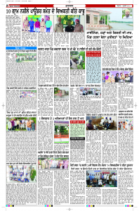 Latest Punjabi Newspaper | Punjabi News Rozana Spokesman Epaper