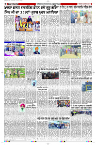 Latest Punjabi Newspaper | Punjabi News Rozana Spokesman Epaper