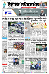Epaper Rozana Spokesman