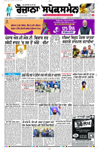 Latest Punjabi Newspaper | Punjabi News Rozana Spokesman Epaper