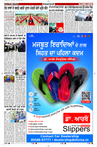 Latest Punjabi Newspaper | Punjabi News Rozana Spokesman Epaper