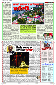 Latest Punjabi Newspaper | Punjabi News Rozana Spokesman Epaper