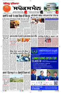 Latest Punjabi Newspaper | Punjabi News Rozana Spokesman Epaper