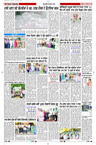 Latest Punjabi Newspaper | Punjabi News Rozana Spokesman Epaper