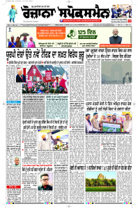 Latest Punjabi Newspaper | Punjabi News Rozana Spokesman Epaper