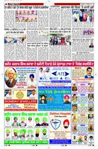Latest Punjabi Newspaper | Punjabi News Rozana Spokesman Epaper