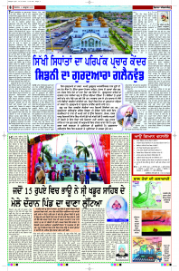 Epaper Rozana Spokesman