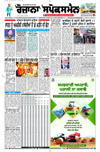 Latest Punjabi Newspaper | Punjabi News Rozana Spokesman Epaper