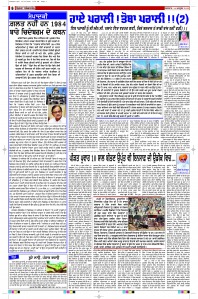 Latest Punjabi Newspaper | Punjabi News Rozana Spokesman Epaper