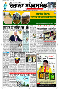 Latest Punjabi Newspaper | Punjabi News Rozana Spokesman Epaper
