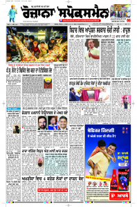 Latest Punjabi Newspaper | Punjabi News Rozana Spokesman Epaper