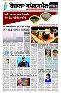 Latest Punjabi Newspaper | Punjabi News Rozana Spokesman Epaper