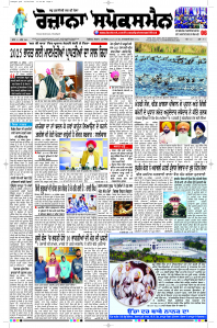 Latest Punjabi Newspaper | Punjabi News Rozana Spokesman Epaper