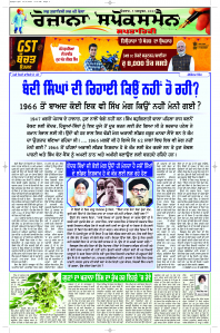Epaper Rozana Spokesman