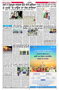 Latest Punjabi Newspaper | Punjabi News Rozana Spokesman Epaper
