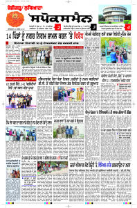 Latest Punjabi Newspaper | Punjabi News Rozana Spokesman Epaper