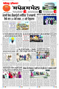 Latest Punjabi Newspaper | Punjabi News Rozana Spokesman Epaper