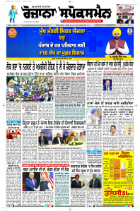 Latest Punjabi Newspaper | Punjabi News Rozana Spokesman Epaper
