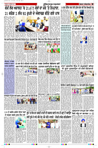 Latest Punjabi Newspaper | Punjabi News Rozana Spokesman Epaper